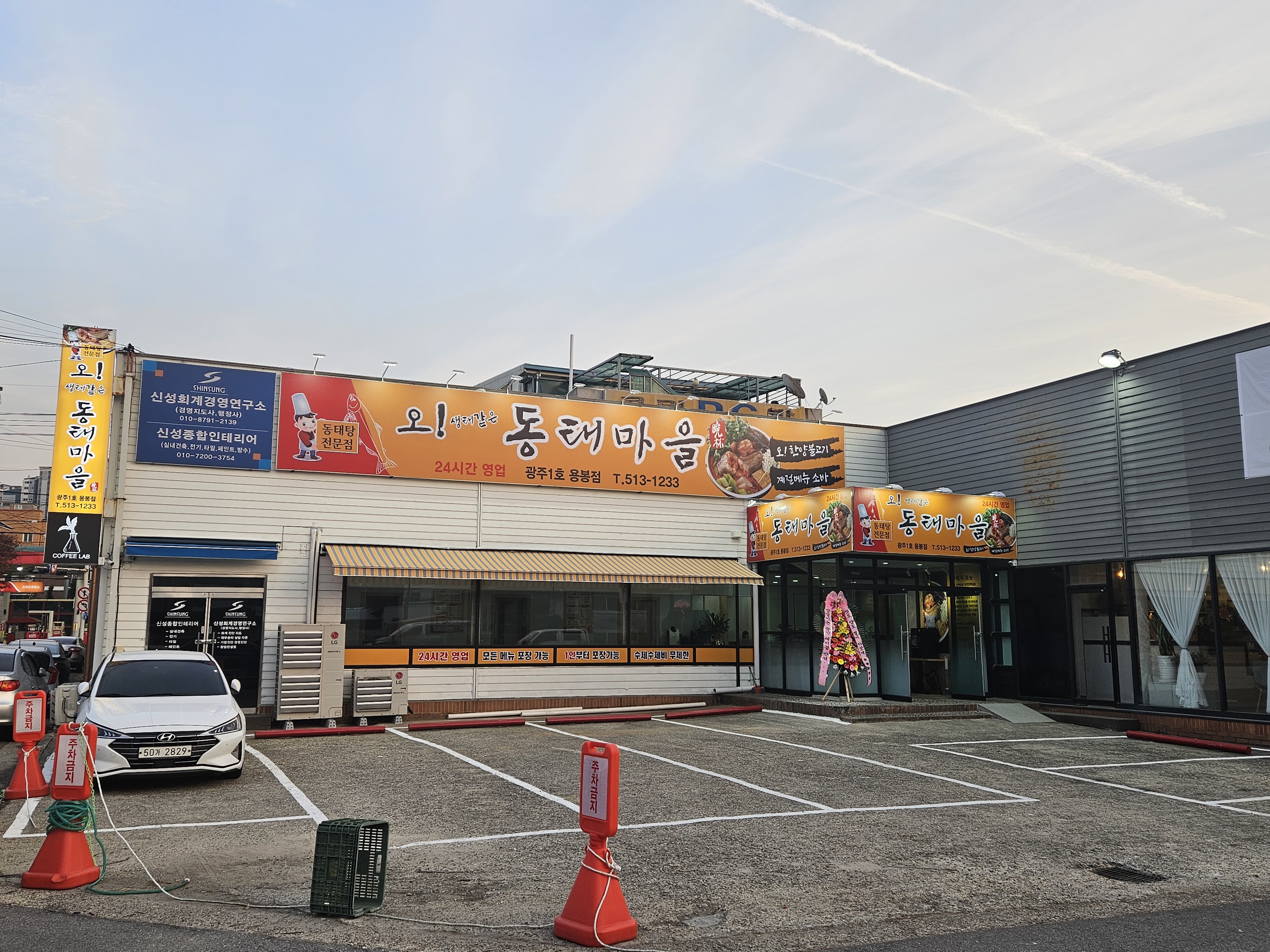 오생태같은동태마을광주1호용봉점