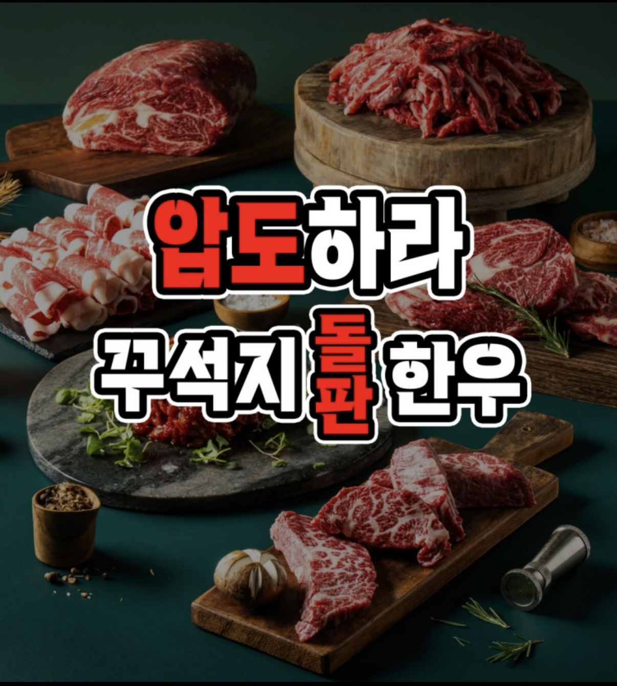 꾸석지돌판한우 수영점