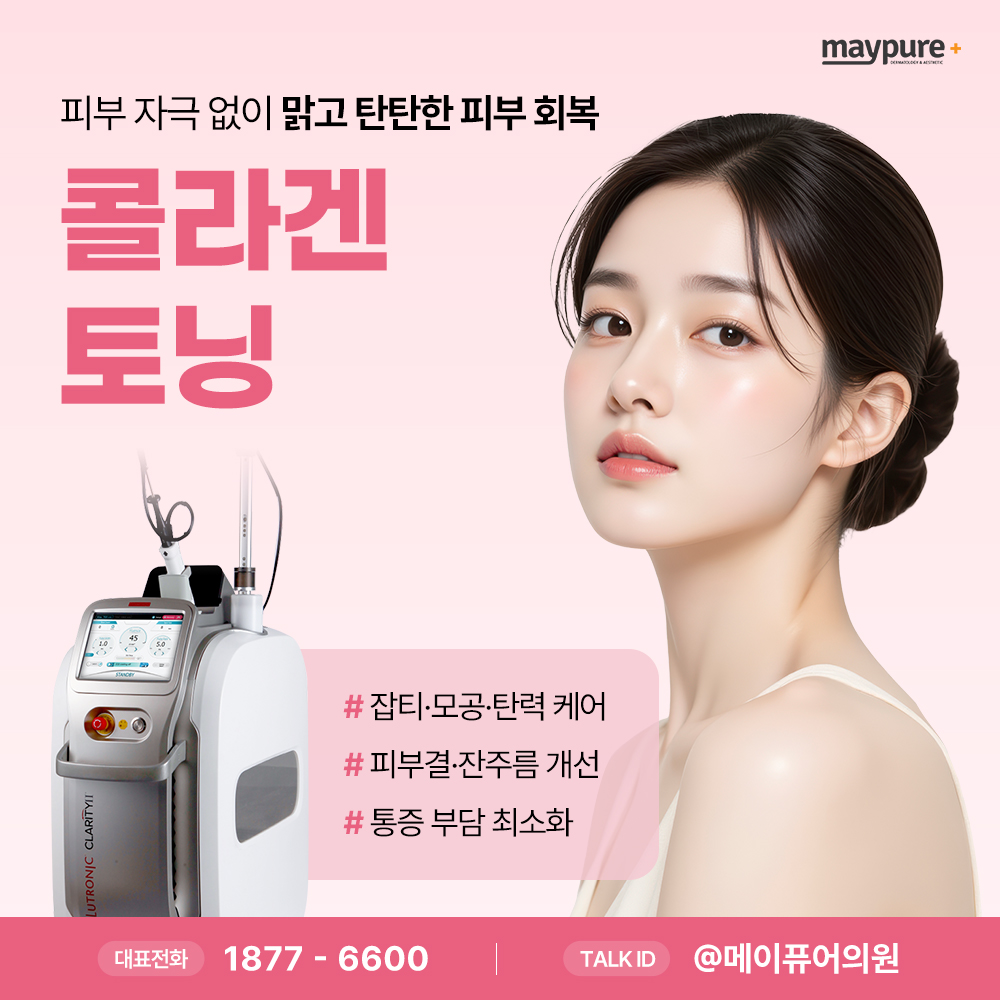 메이퓨어 미아점
