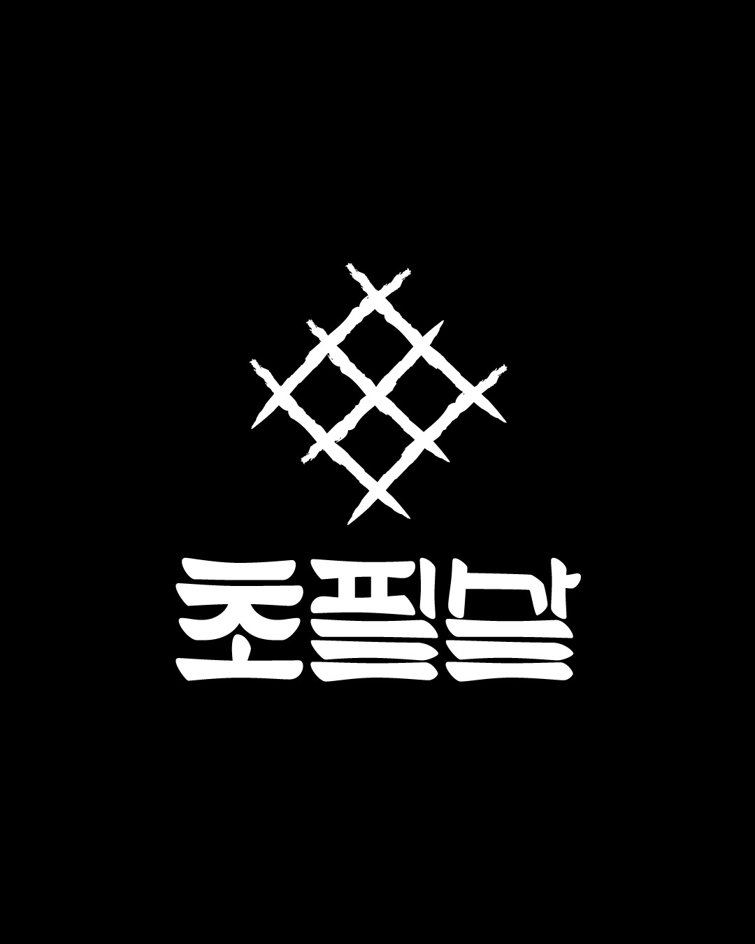 초필살돼지구이 사상점