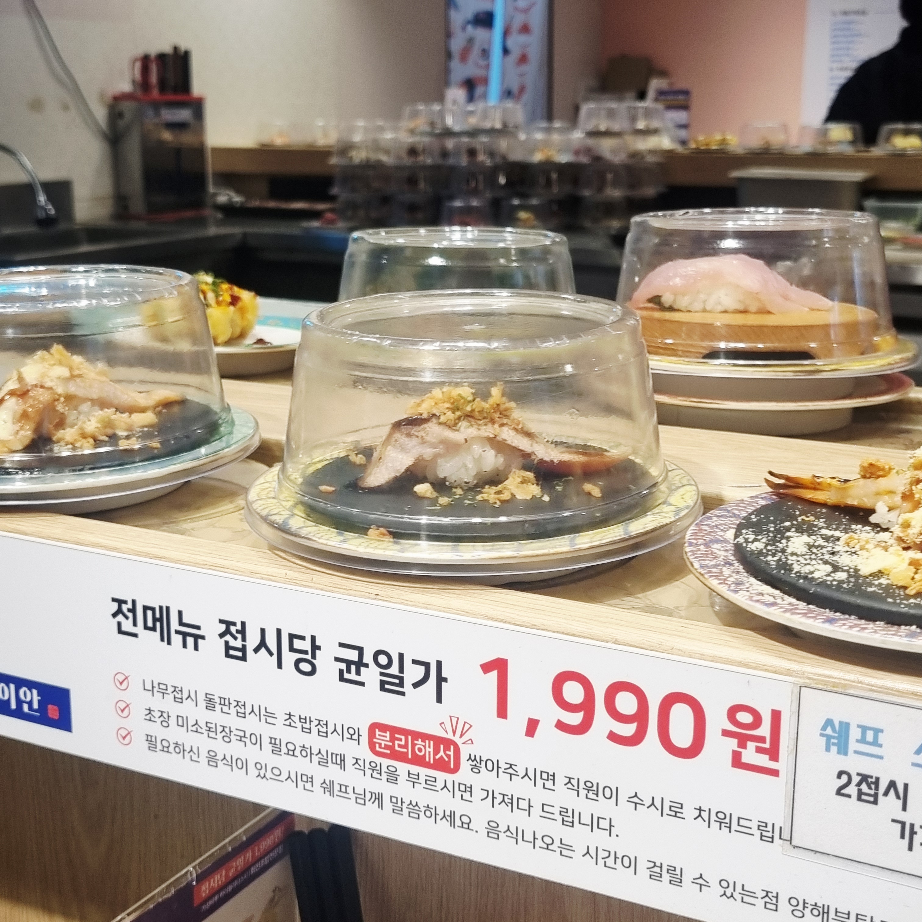 스시이안앤 송리단길점