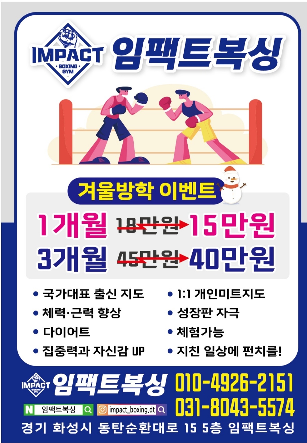 경기도 화성시 동탄구 복싱체육관 임팩트 복싱 내부 모습 2