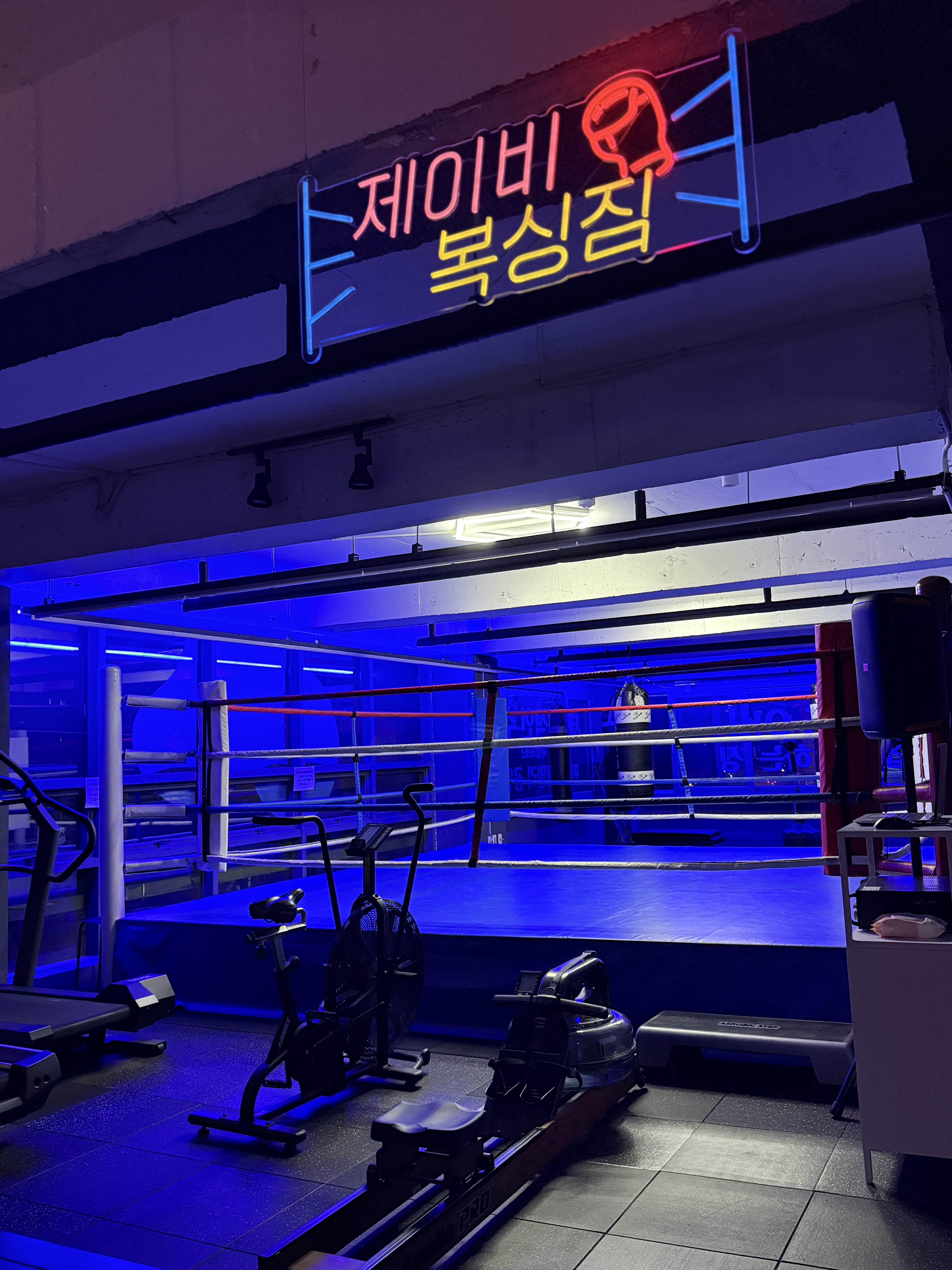 경기도 수원시 장안구 복싱체육관 제이비복싱짐 내부 모습 4