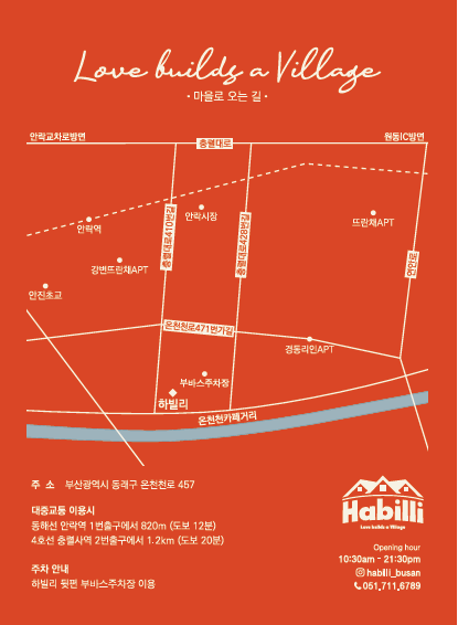 하빌리온천천점