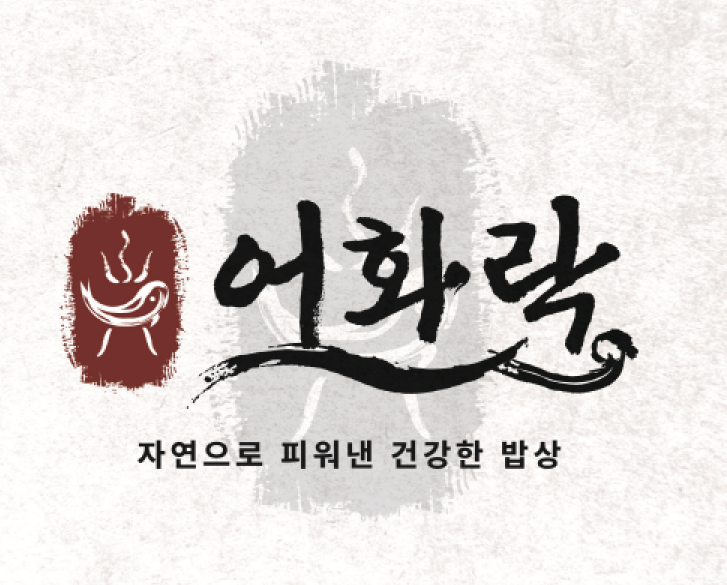 어화락 인천대공원 본점