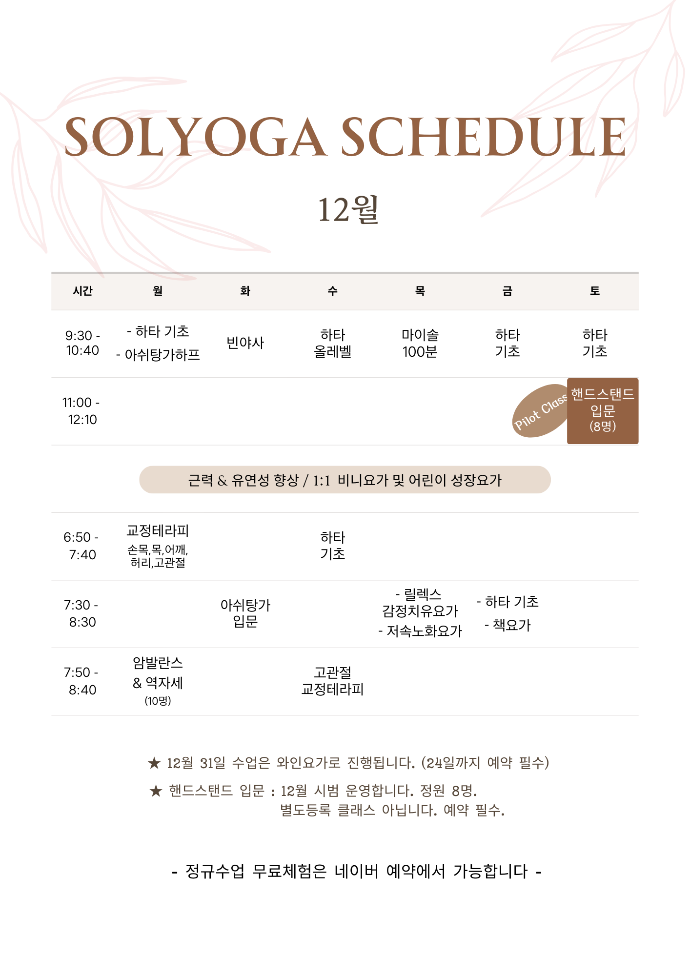 부천 솔요가 대표 이미지
