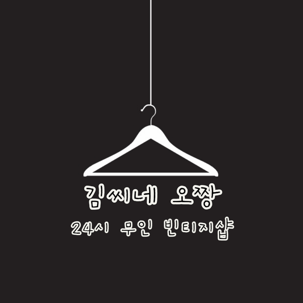 김씨네 오짱