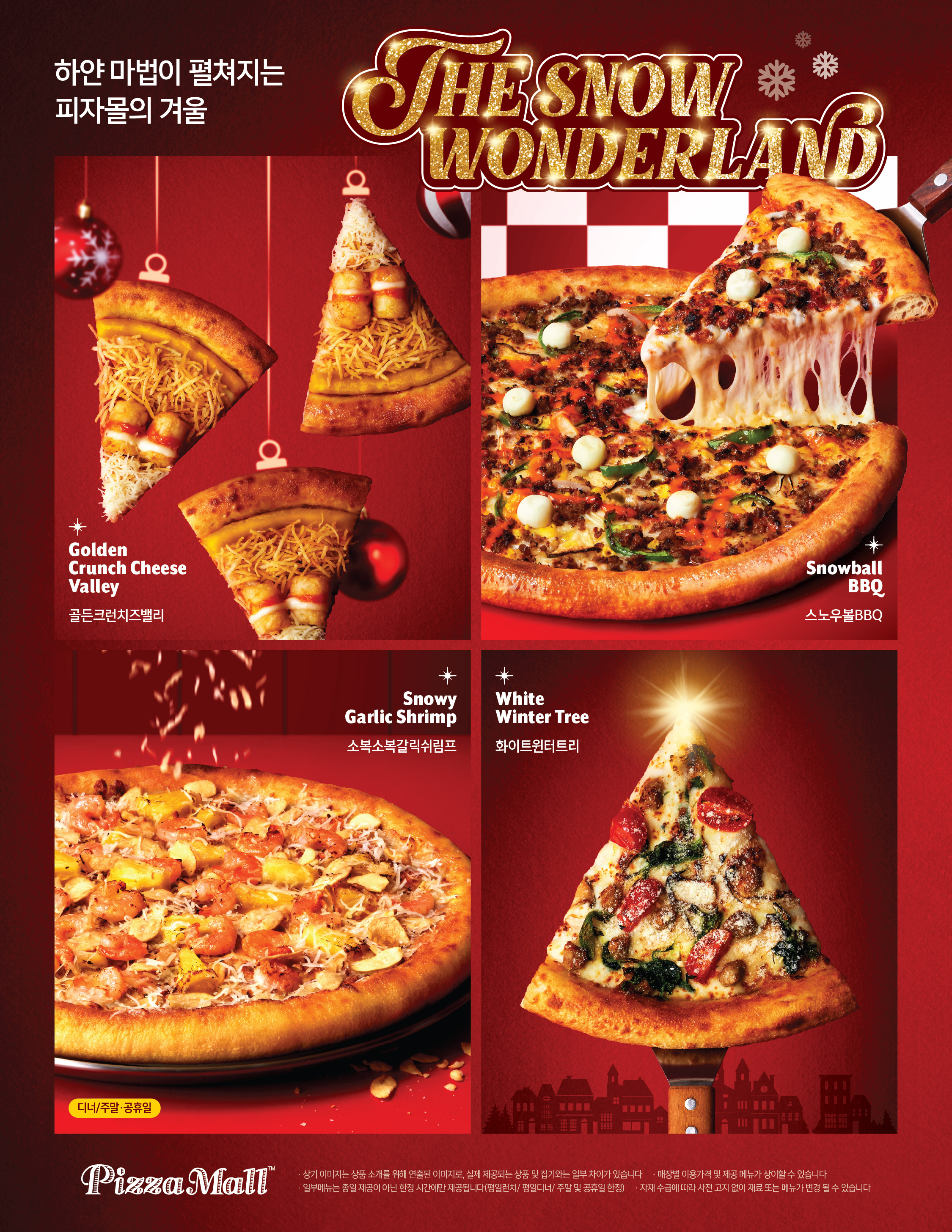 피자몰 뷔페 NC 충장점