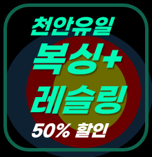 충청남도 천안시 서북구 복싱체육관 켈로짐 내부 모습 2