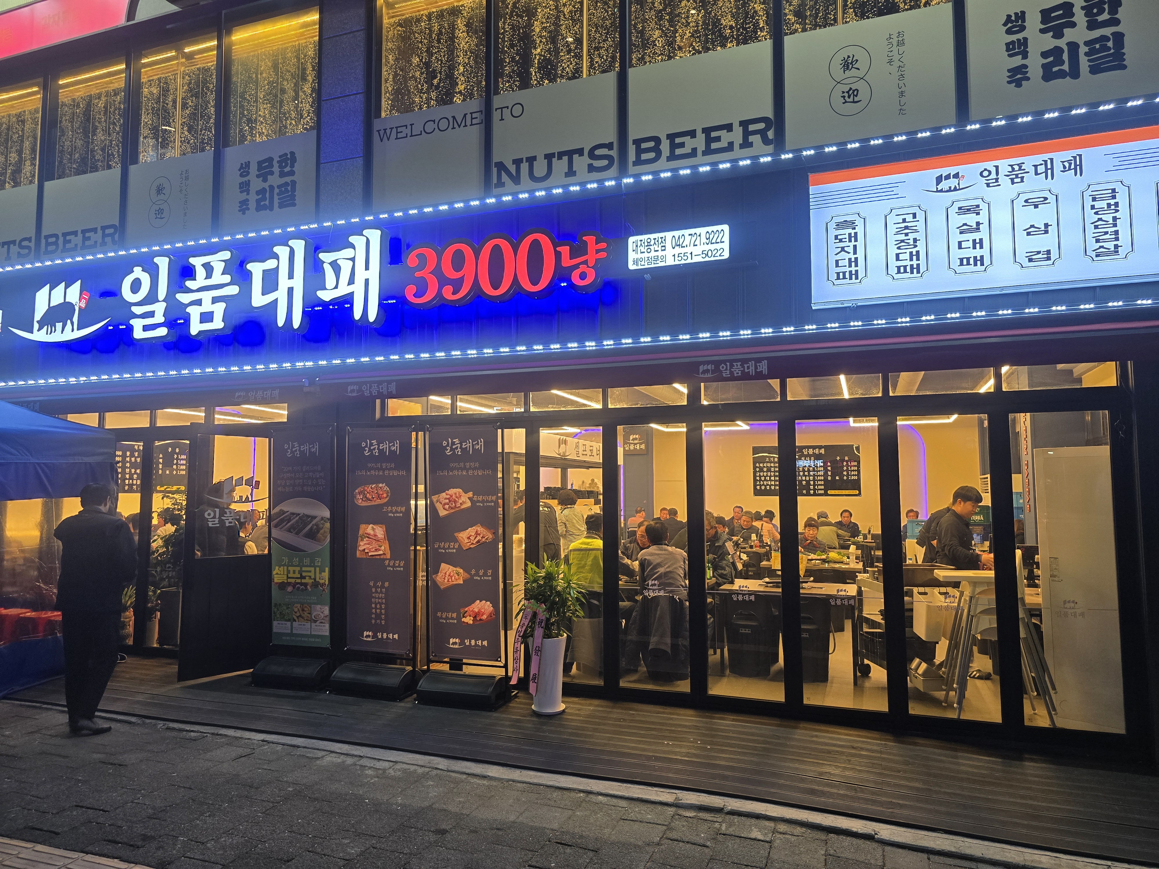 일품대패 용전점