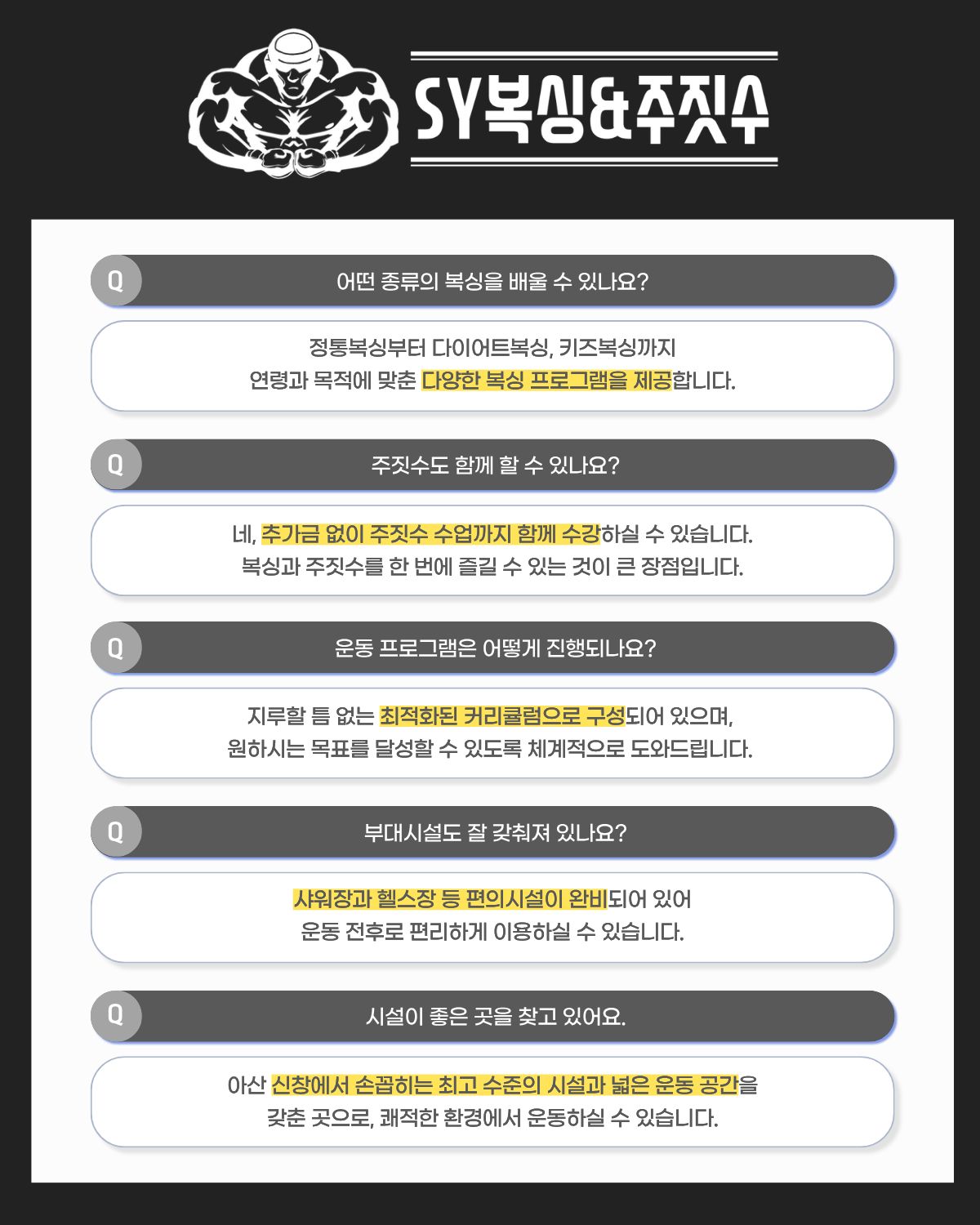 충청남도 아산시 신창면 복싱체육관 SY 주짓수&복싱 내부 모습 2