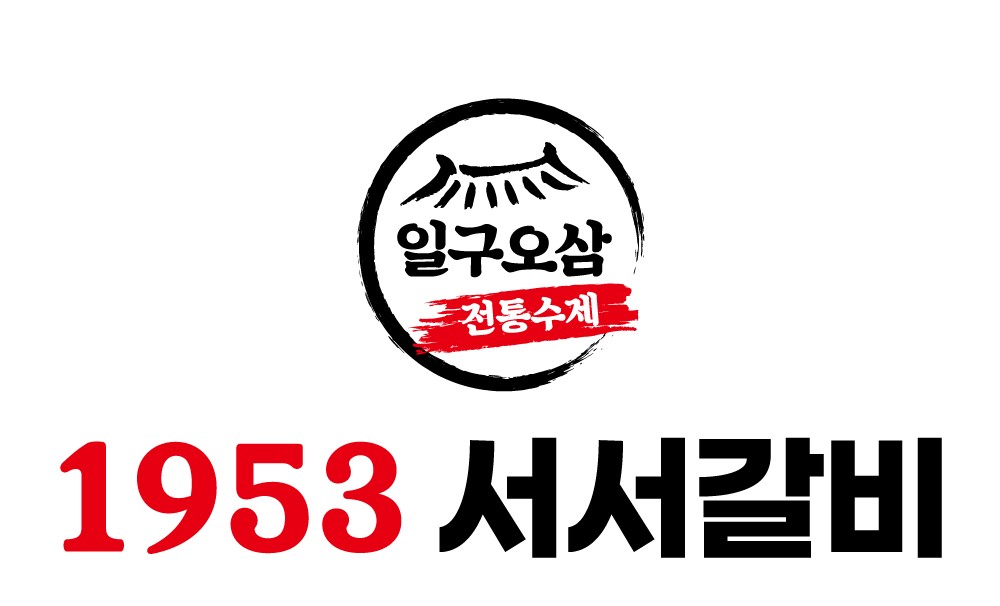 1953서서갈비