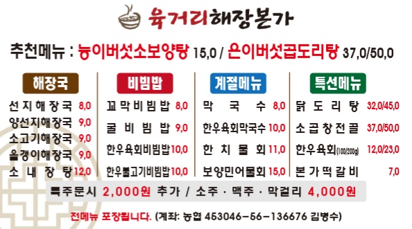육거리해장본가