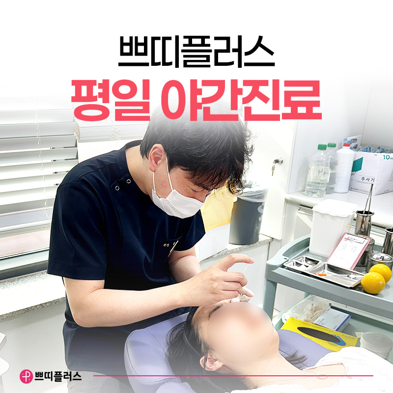 쁘띠플러스의원 대표 이미지