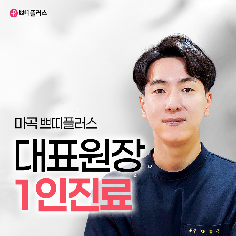 쁘띠플러스의원 대표 이미지