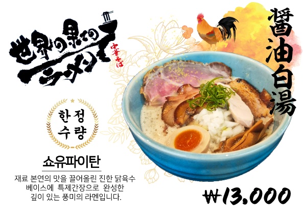 세상끝의라멘