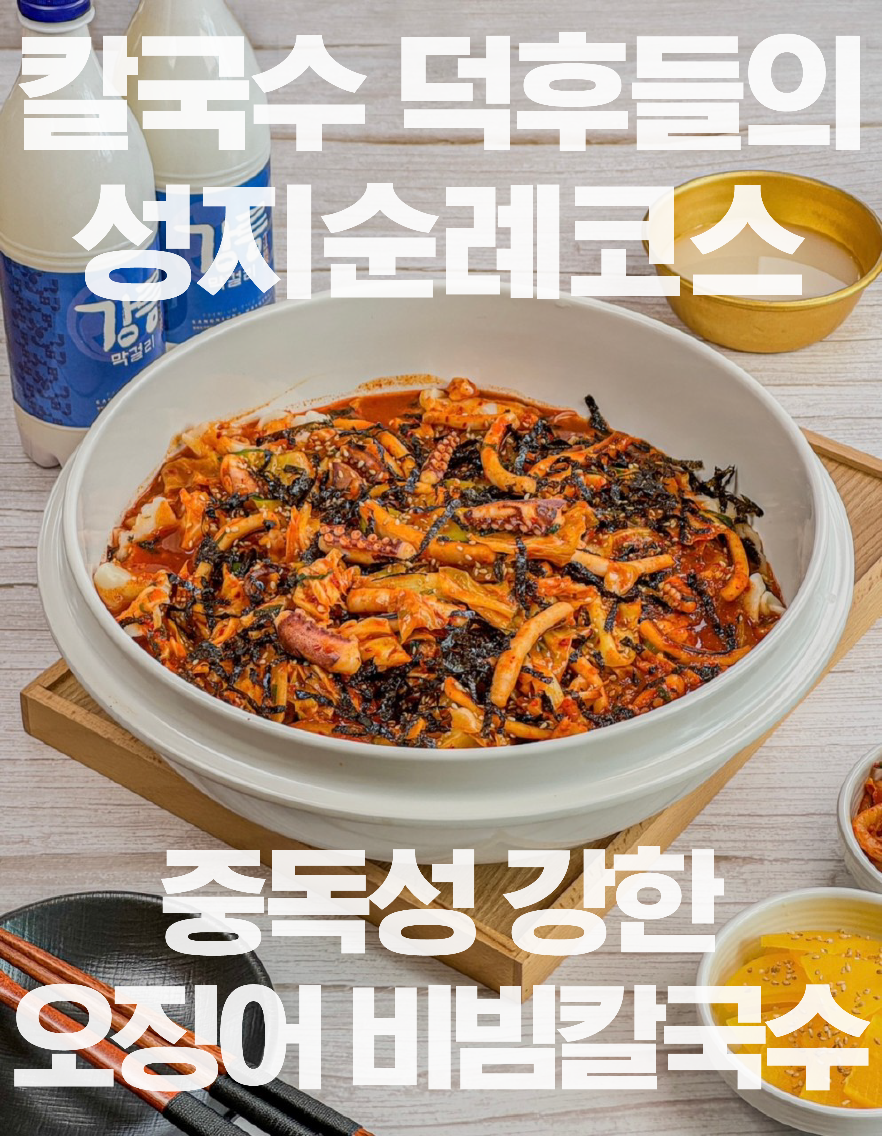 강릉칼제비 강릉본점