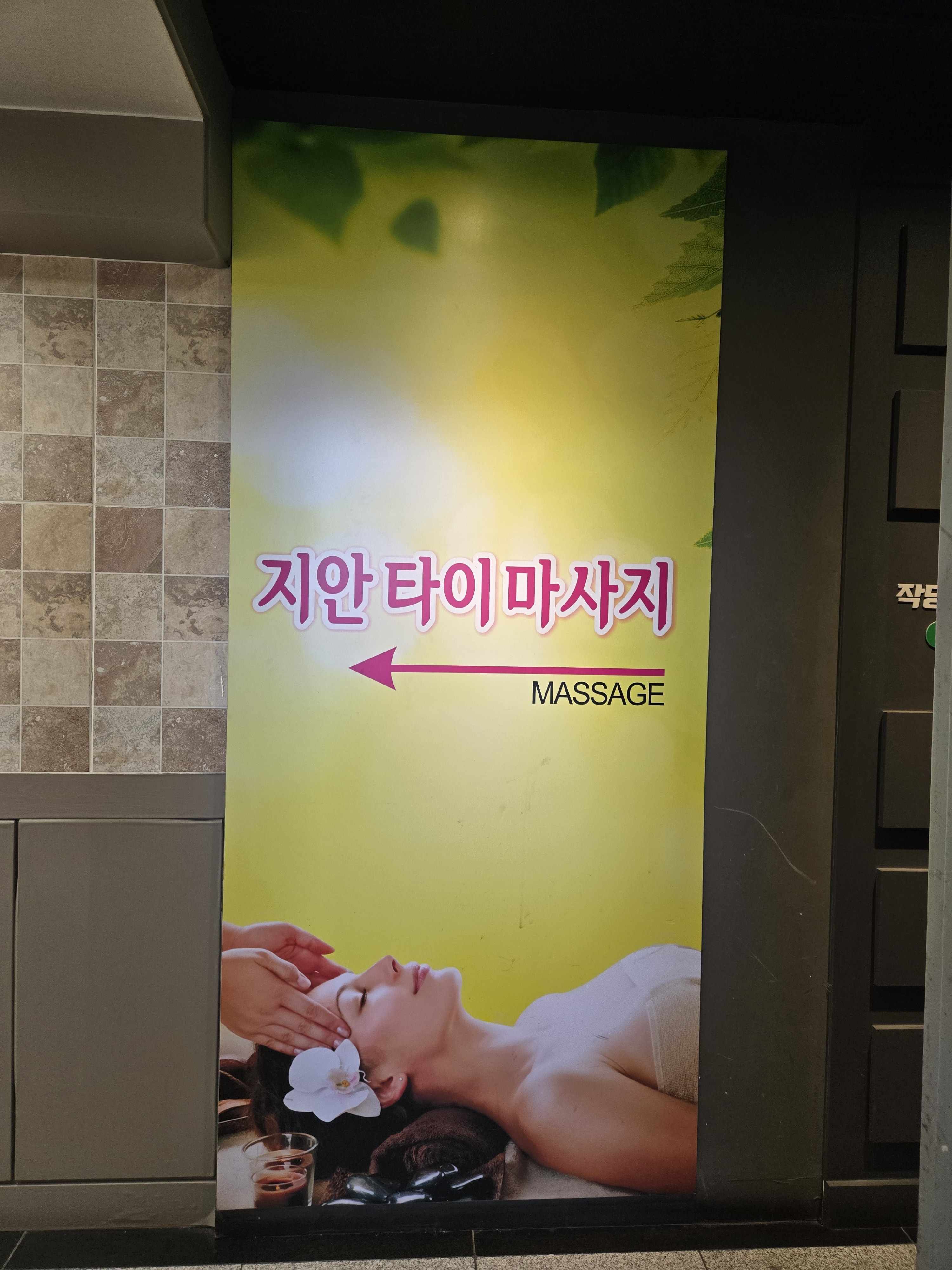 지안타이마사지 photo 6