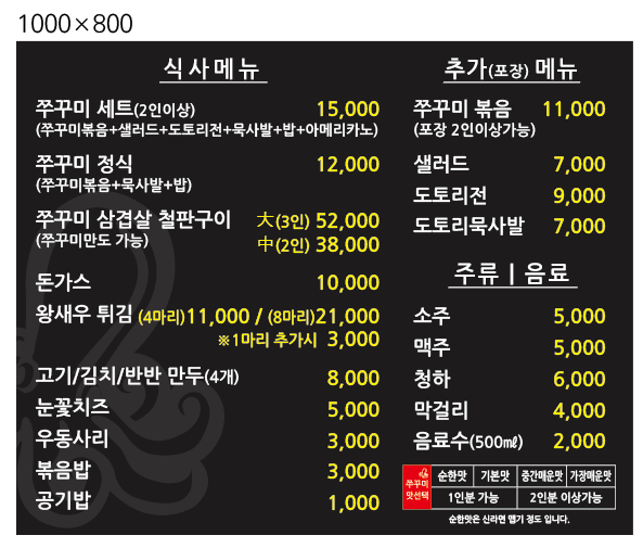 오마이쭈꾸미