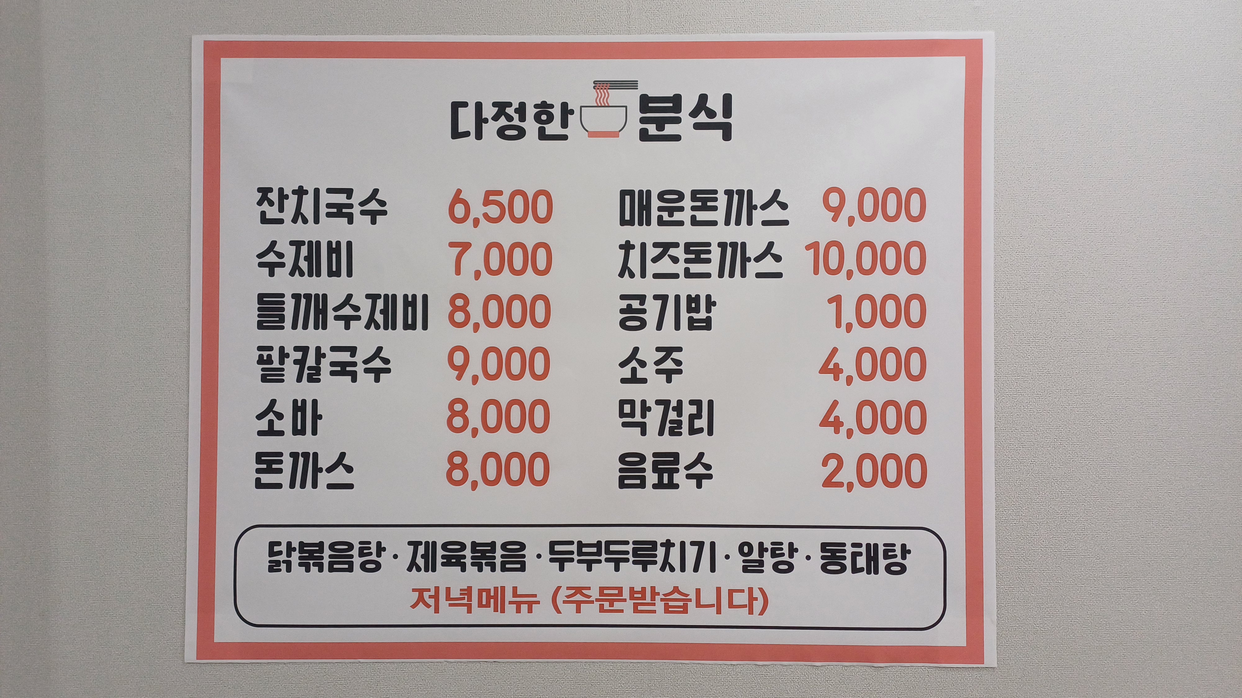 다정한분식 대표 이미지