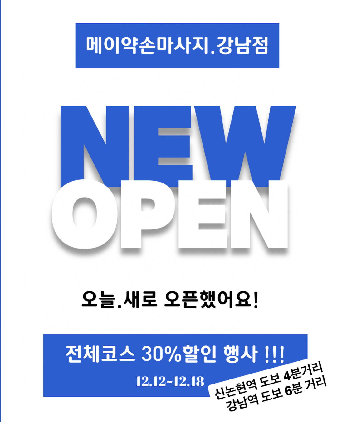 메이약손마사지 대표 이미지