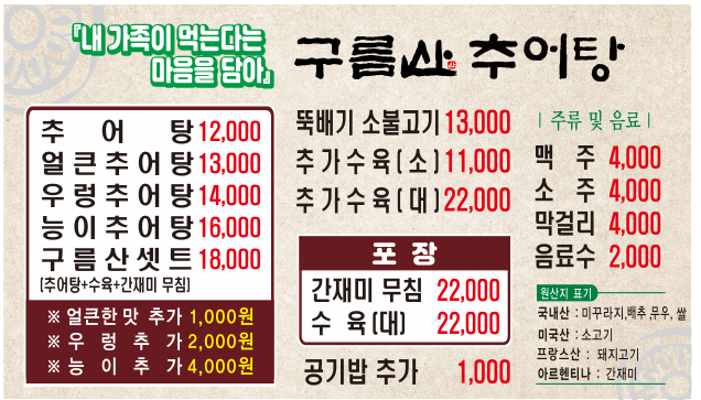 구름산추어탕칠곡