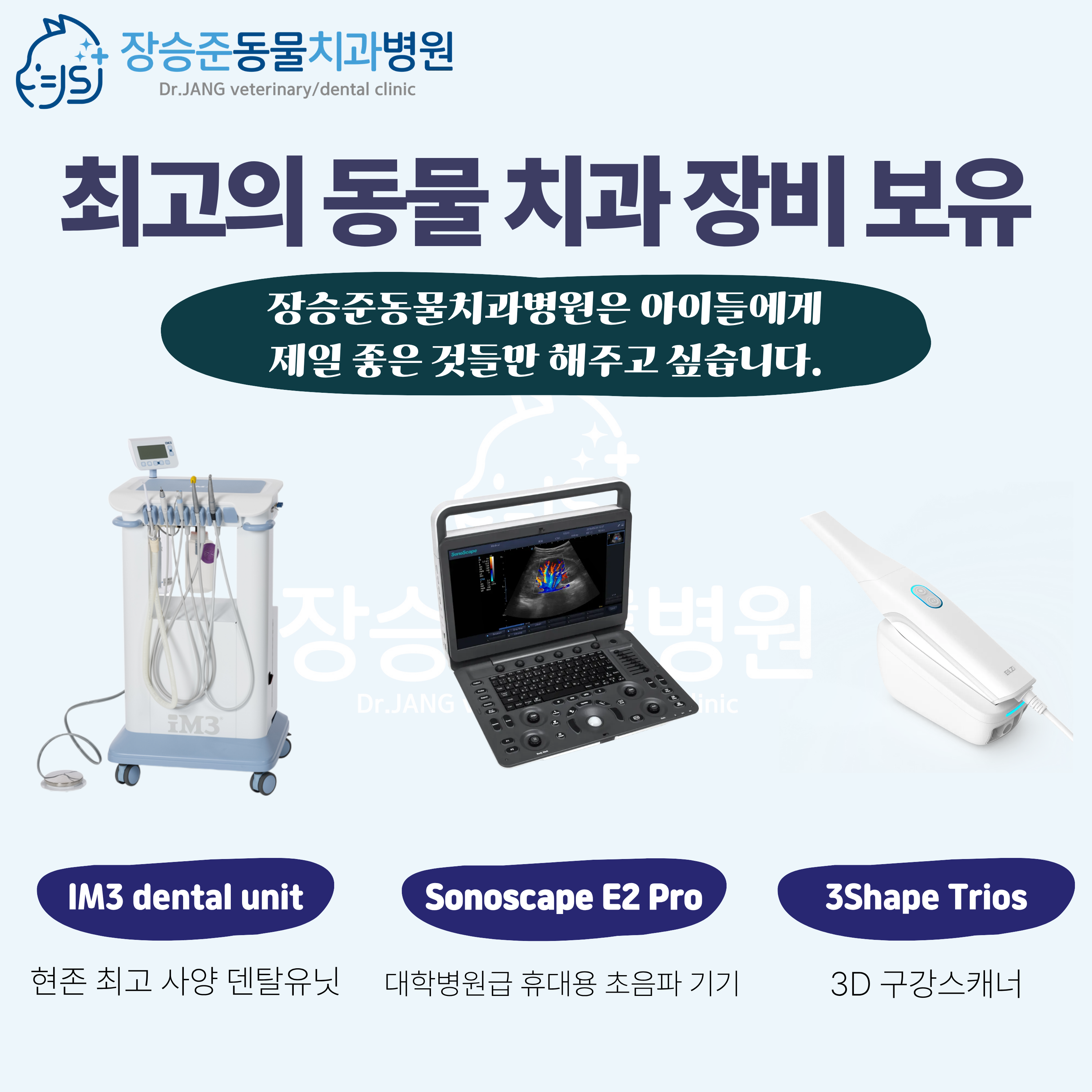 장승준동물치과병원 대표 이미지