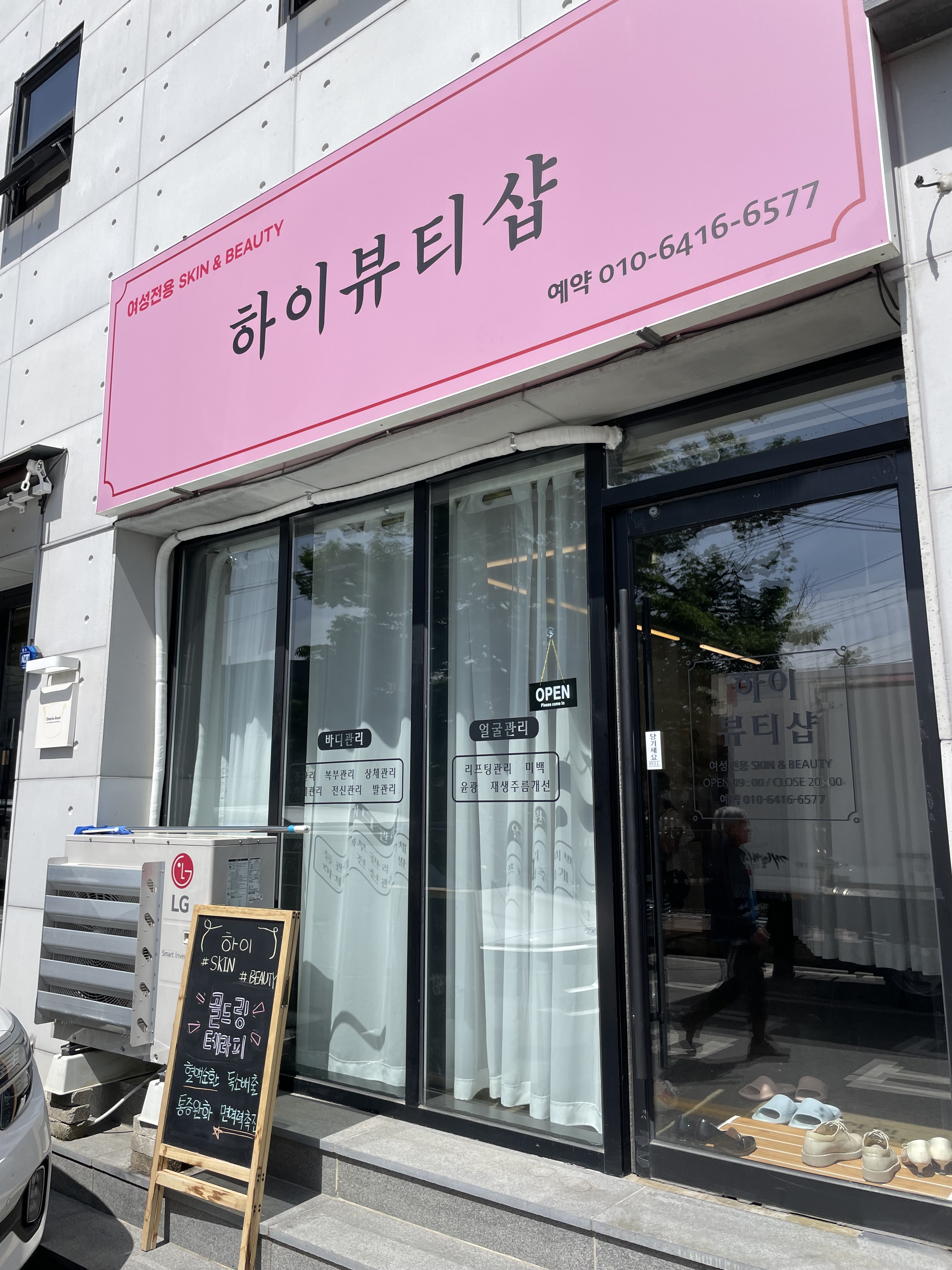하이뷰티샵 대표 이미지