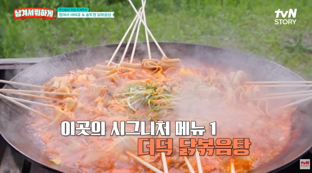 양평솥뚜껑닭볶음탕