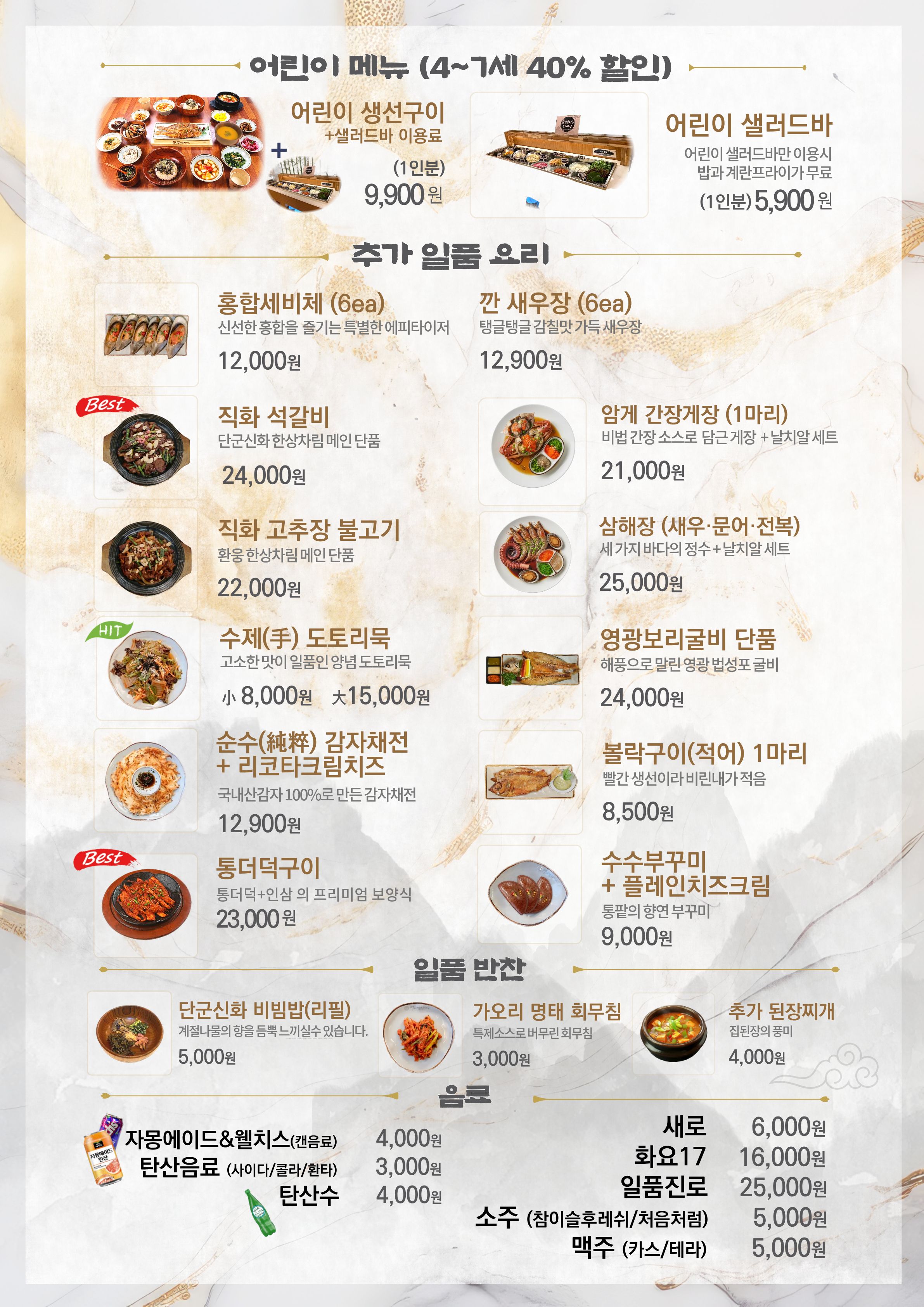 마니산산채 일산점 4