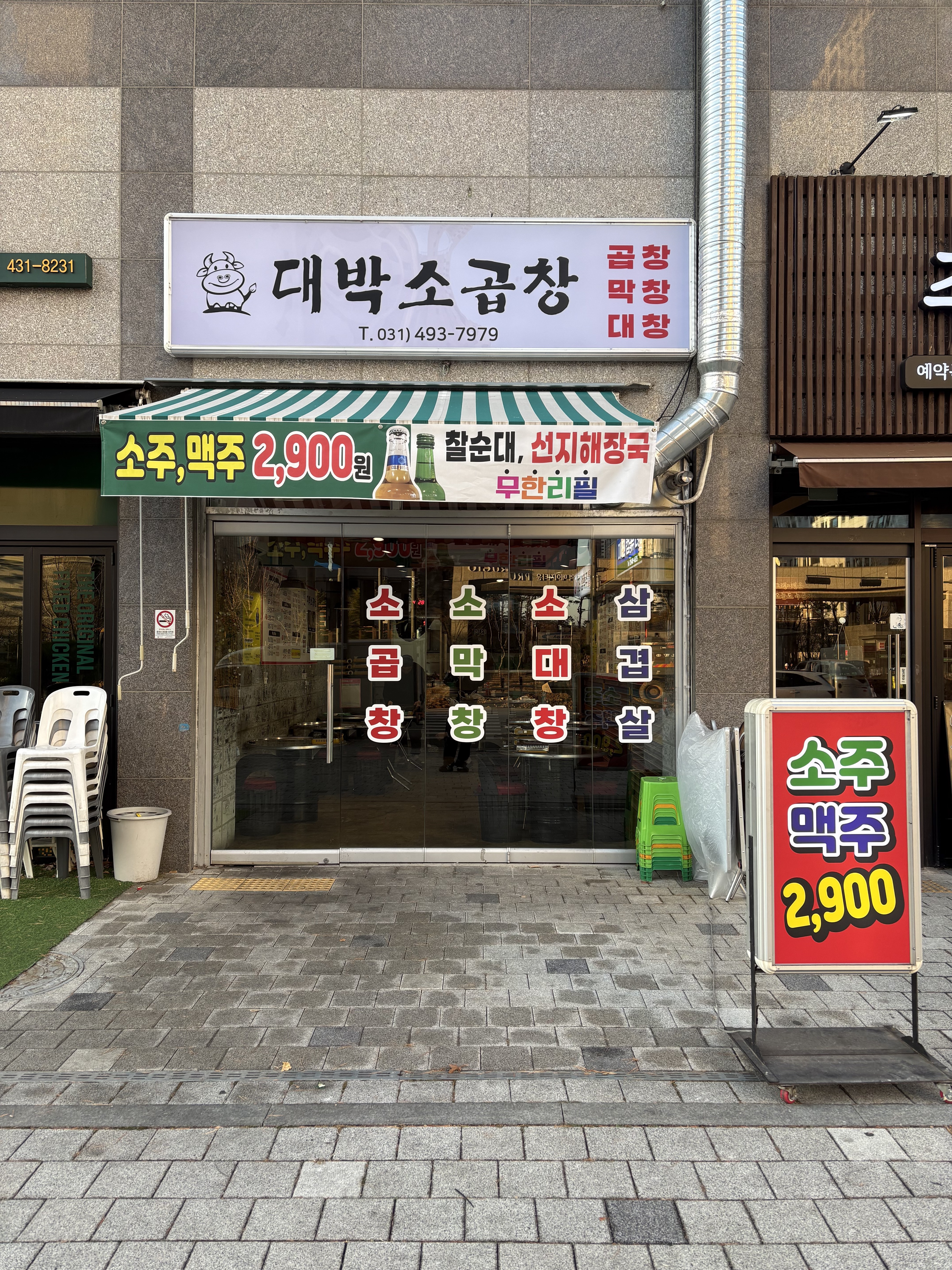 대박소곱창 초지역점