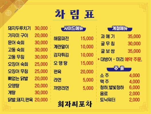 희자씨포차