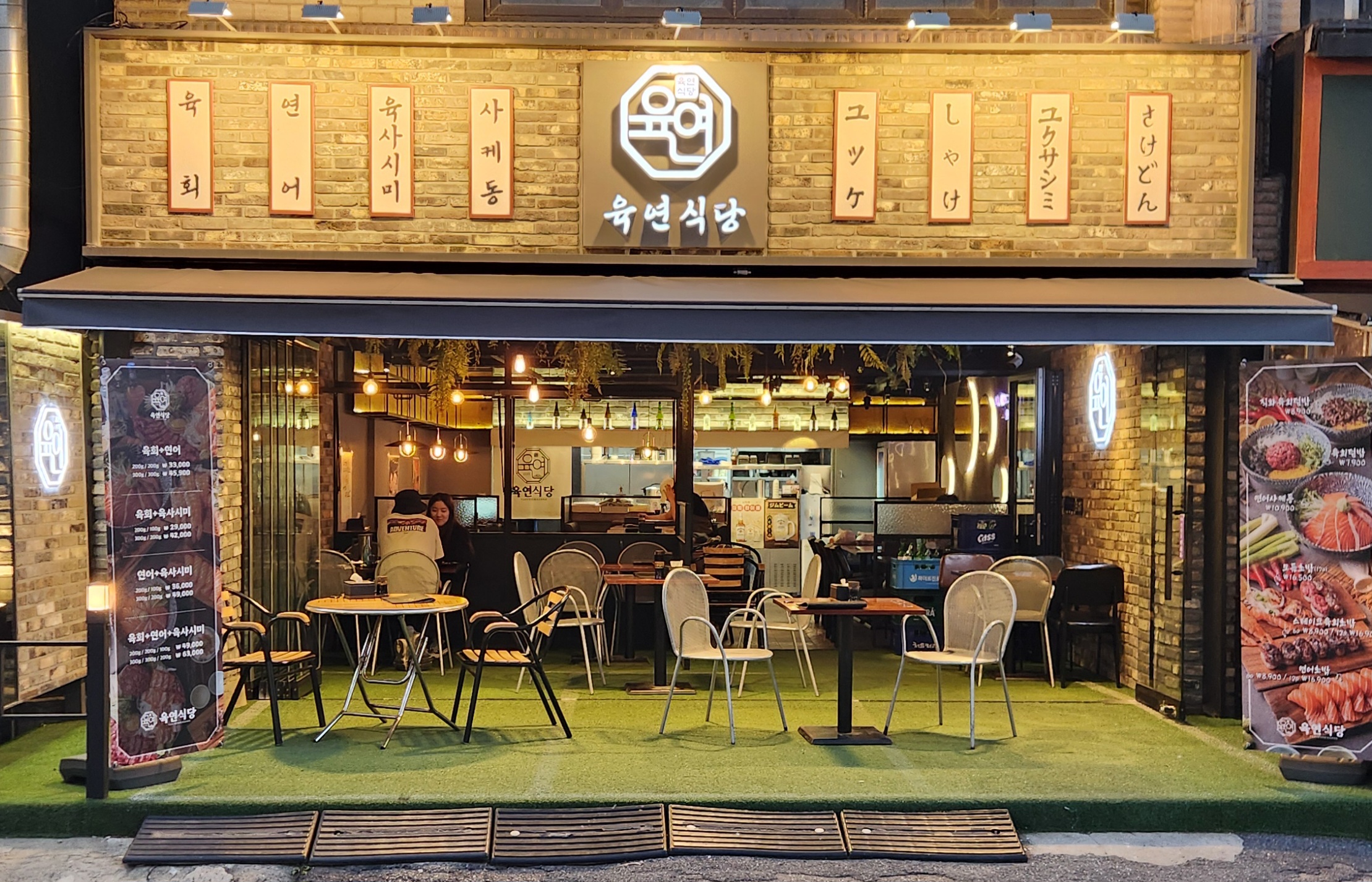 육연식당 의정부점