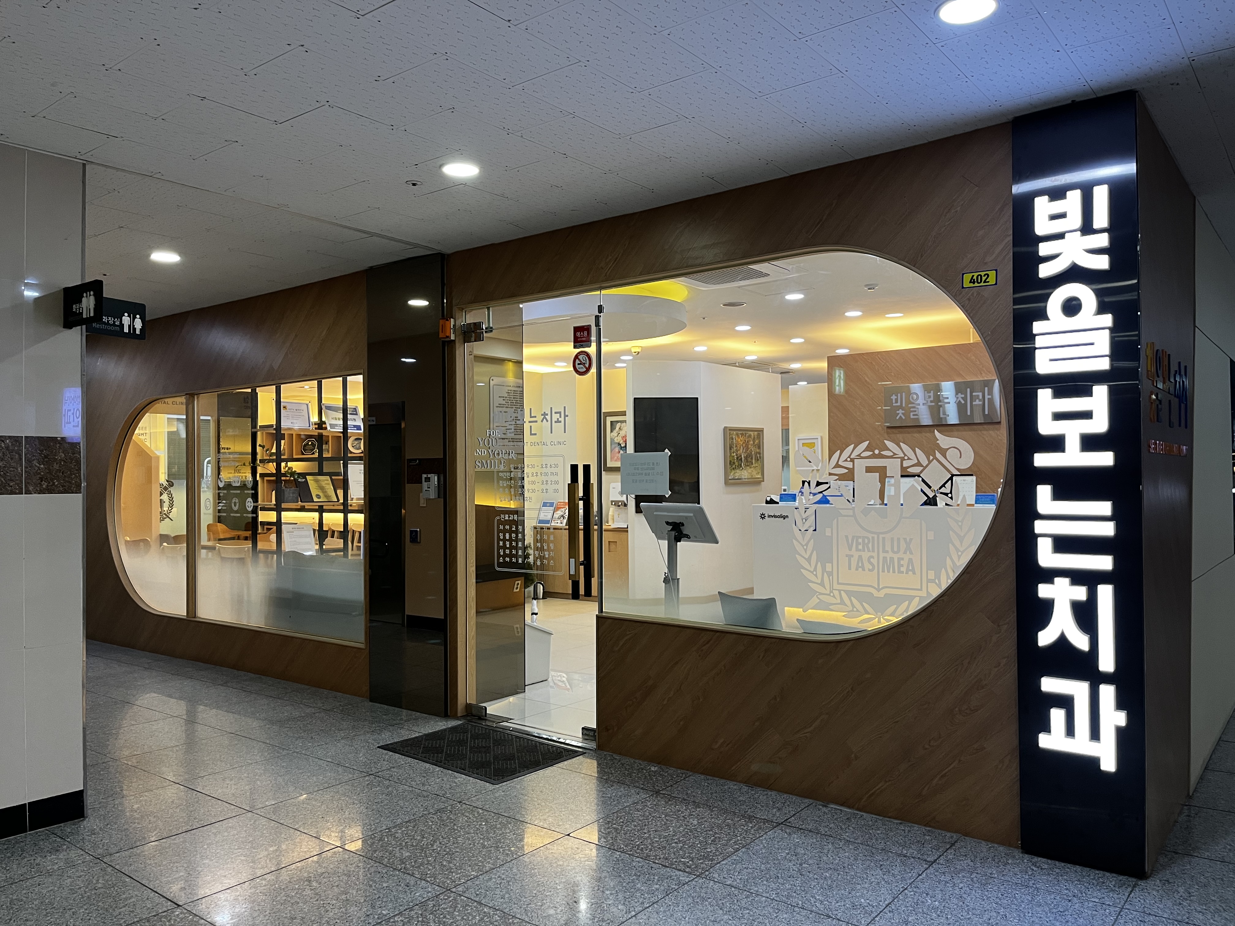 빛을보는치과의원 내부 전경
