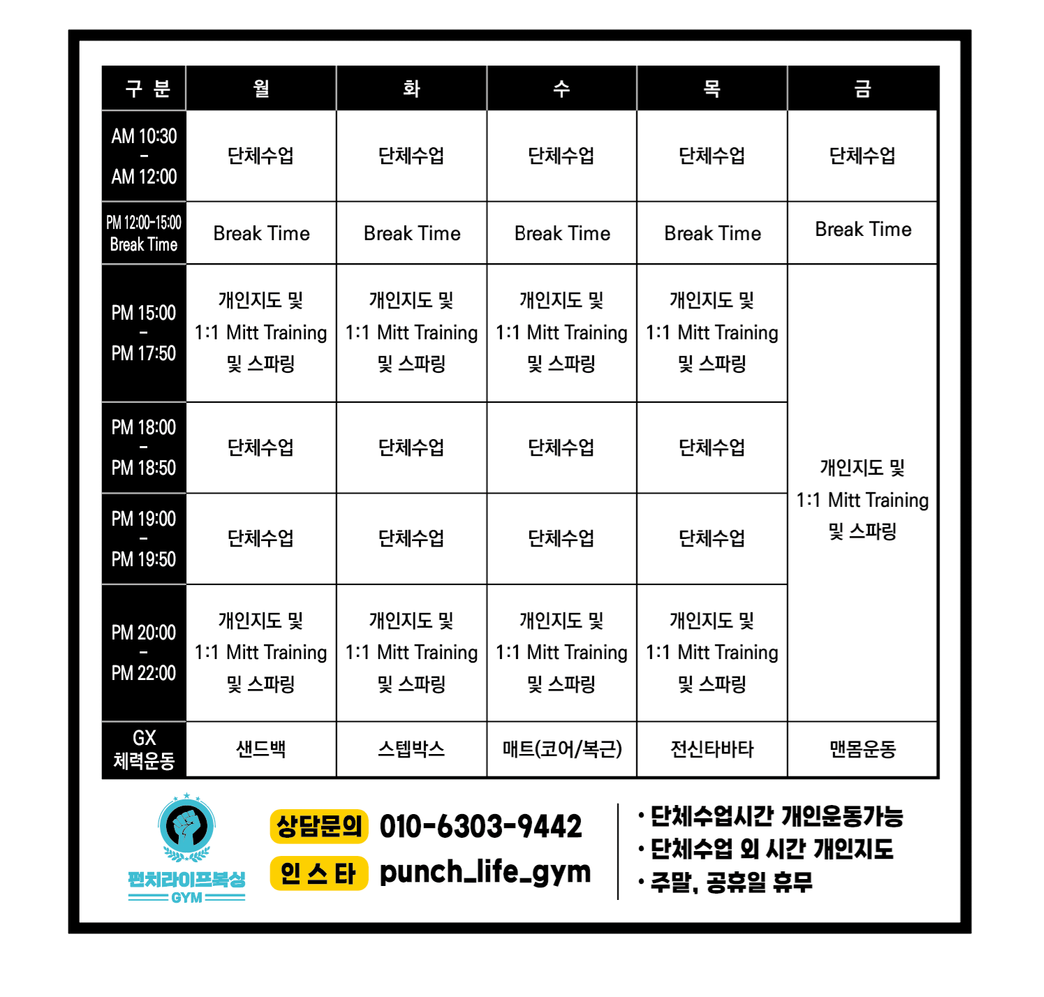 전북 군산시 서당길 복싱체육관 펀치라이프복싱GYM 내부 모습 2