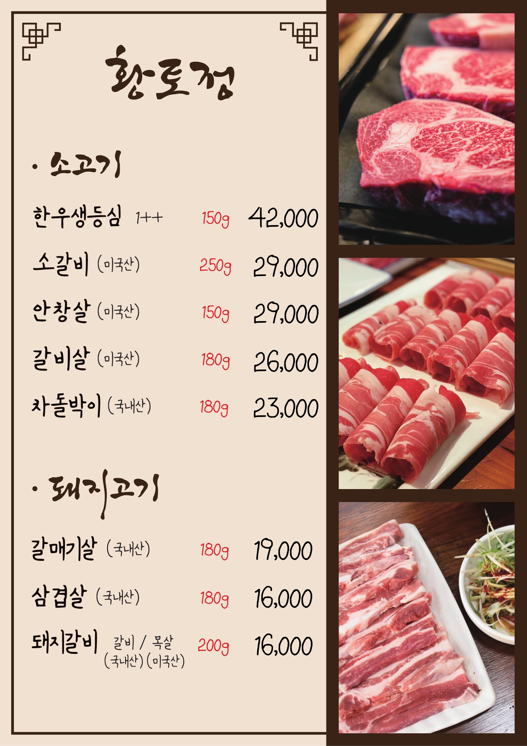 황토정 숯불갈비