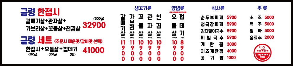 금령뒷고기 원당점