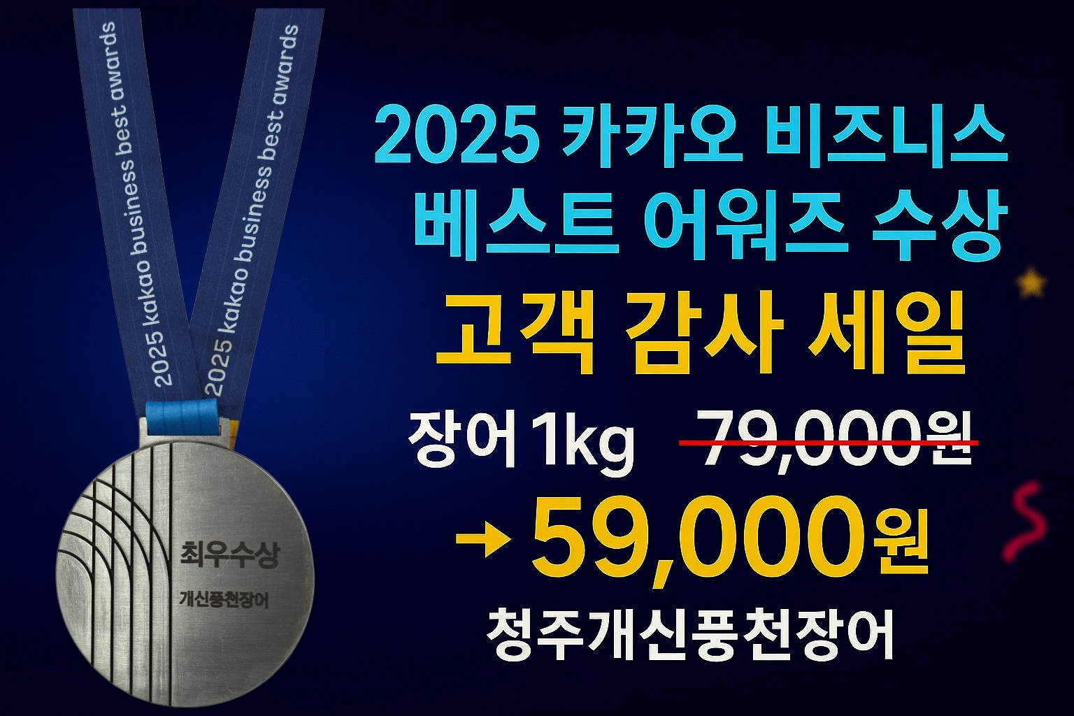 동천꼴풍천장어 4