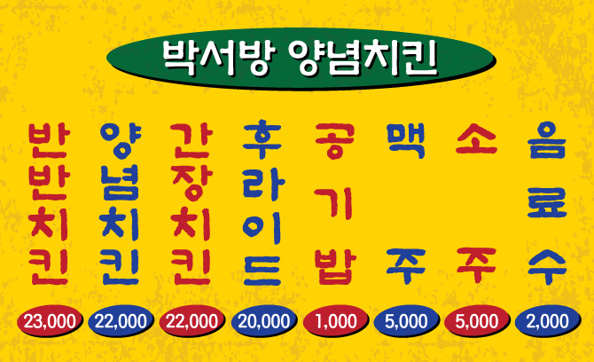 박서방양념치킨