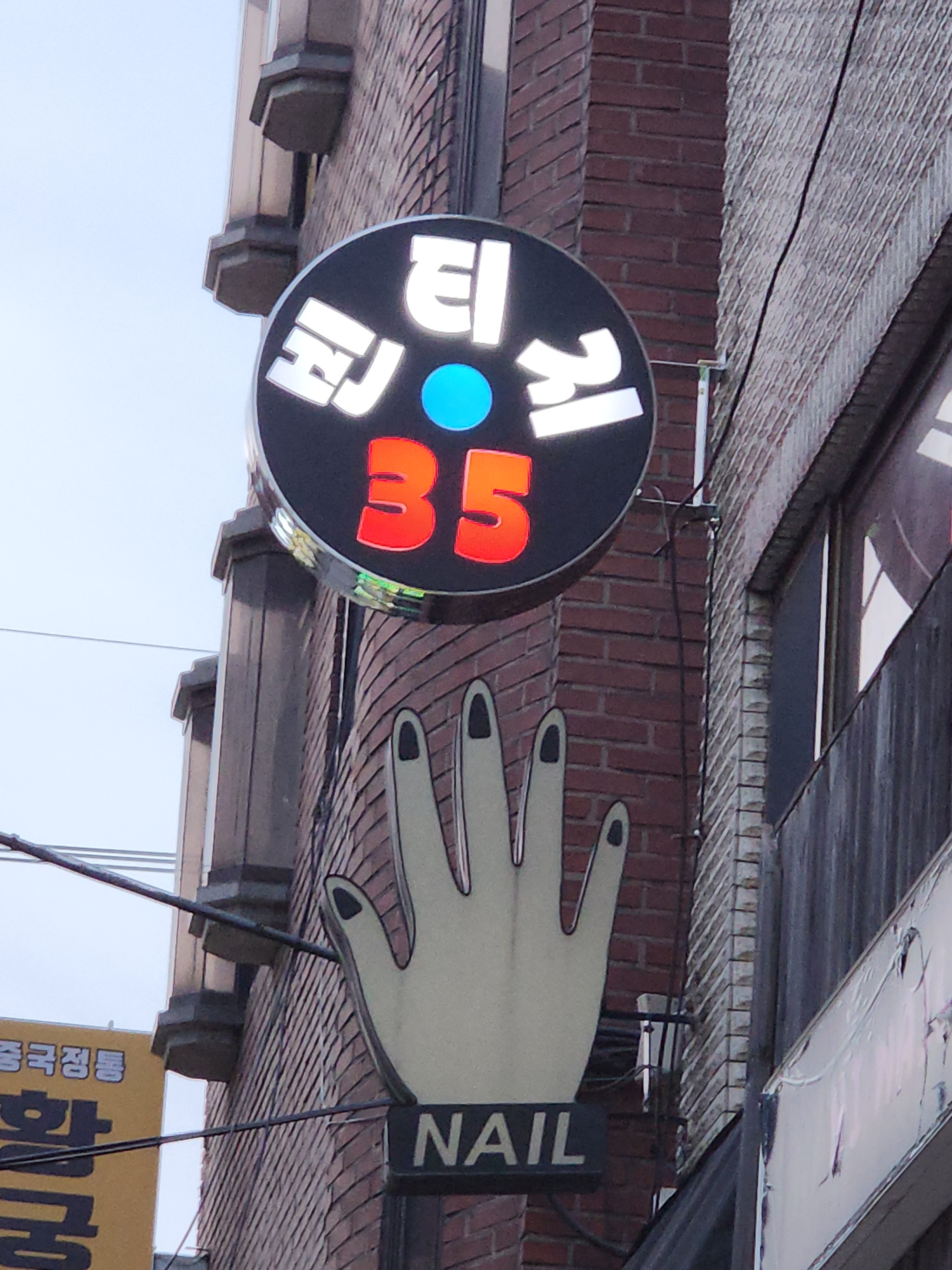 온리원빈티지35