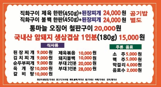 꿀꿀이네직화구이