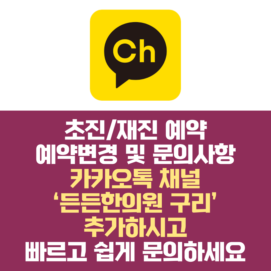 든든한의원 구리 사진 2