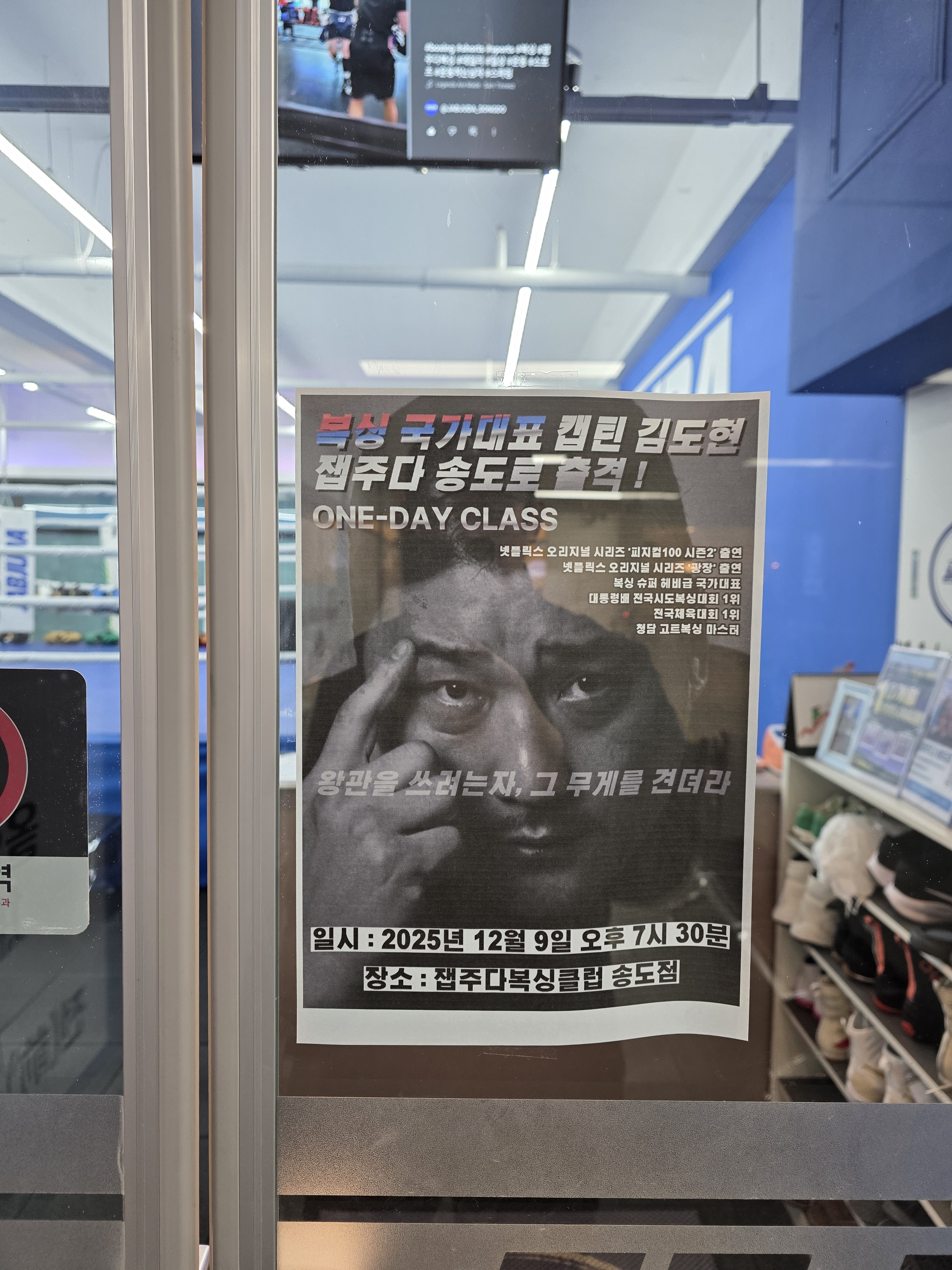인천 연수구 신송로 복싱체육관 잽주다 복싱클럽 송도점 내부 모습 4