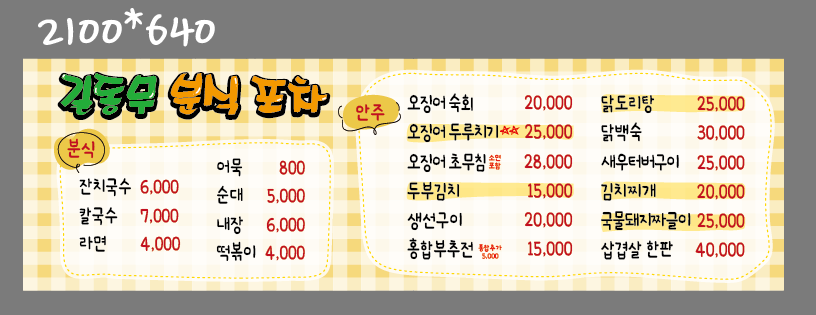 길동무분식