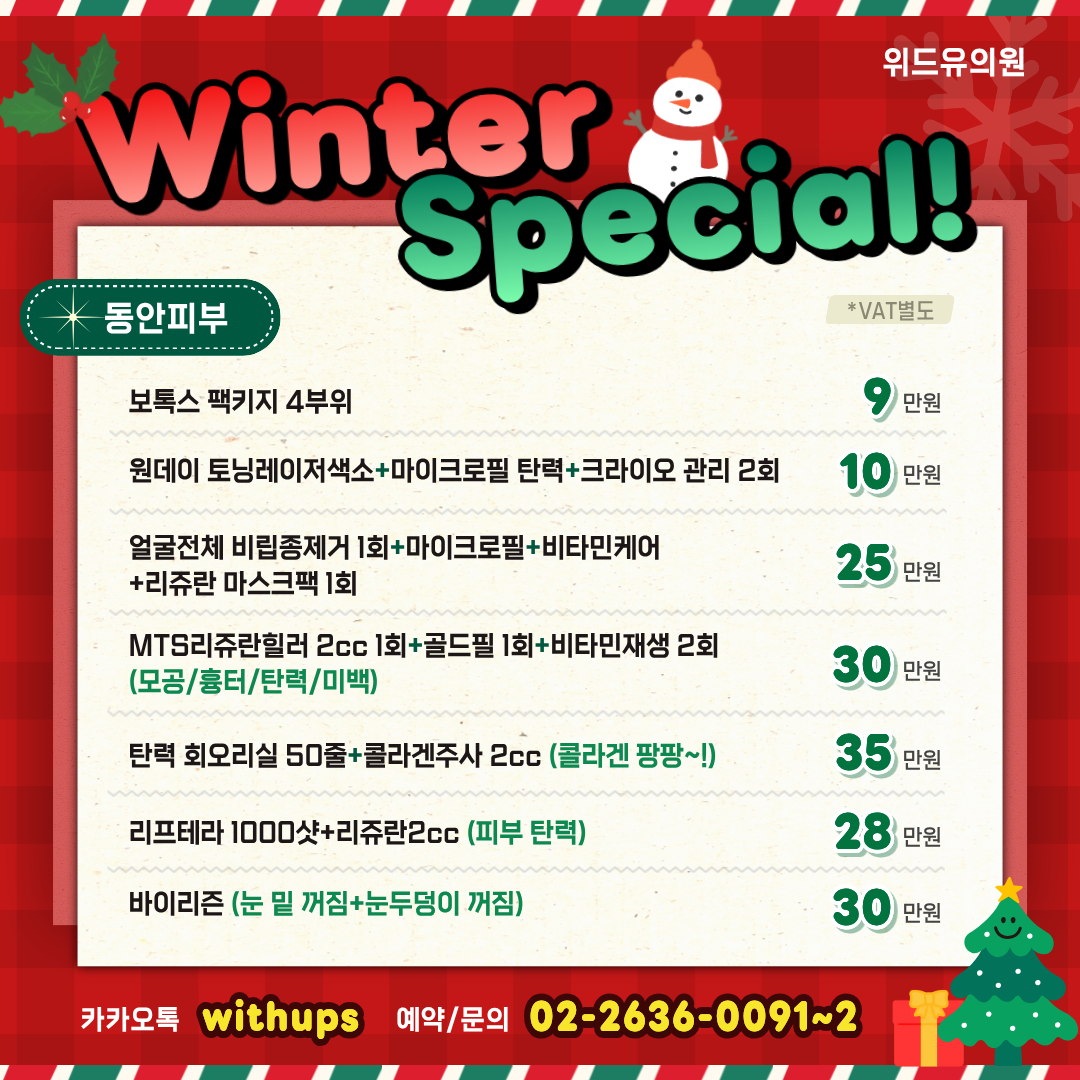 위드유의원 대표 이미지