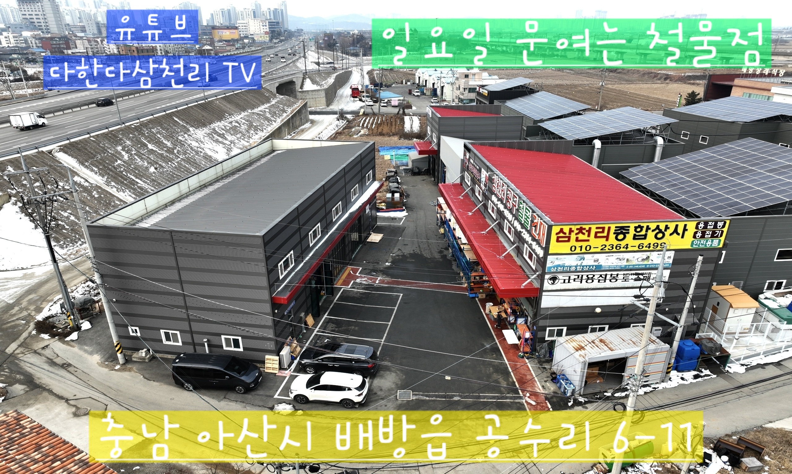 삼천리종합상사