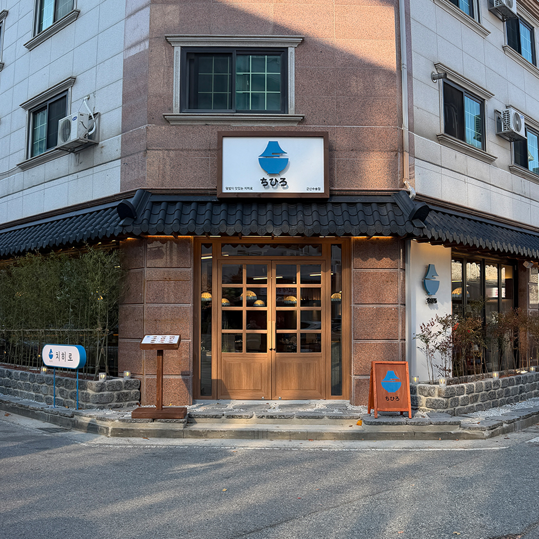 치히로 군산수송점