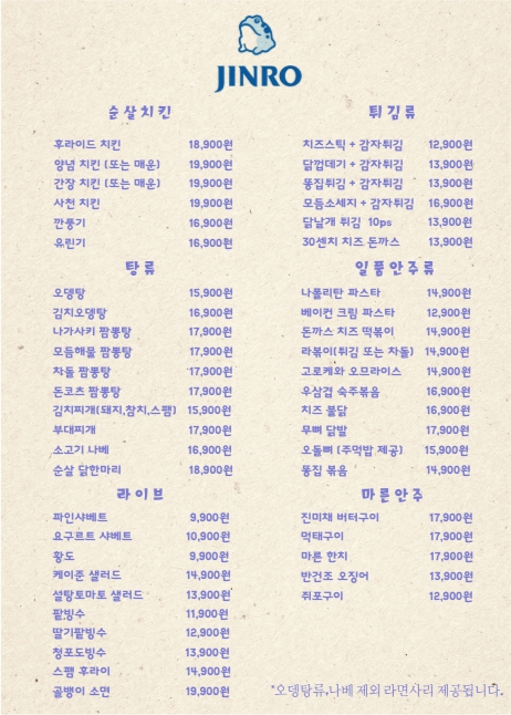 진로포차1924