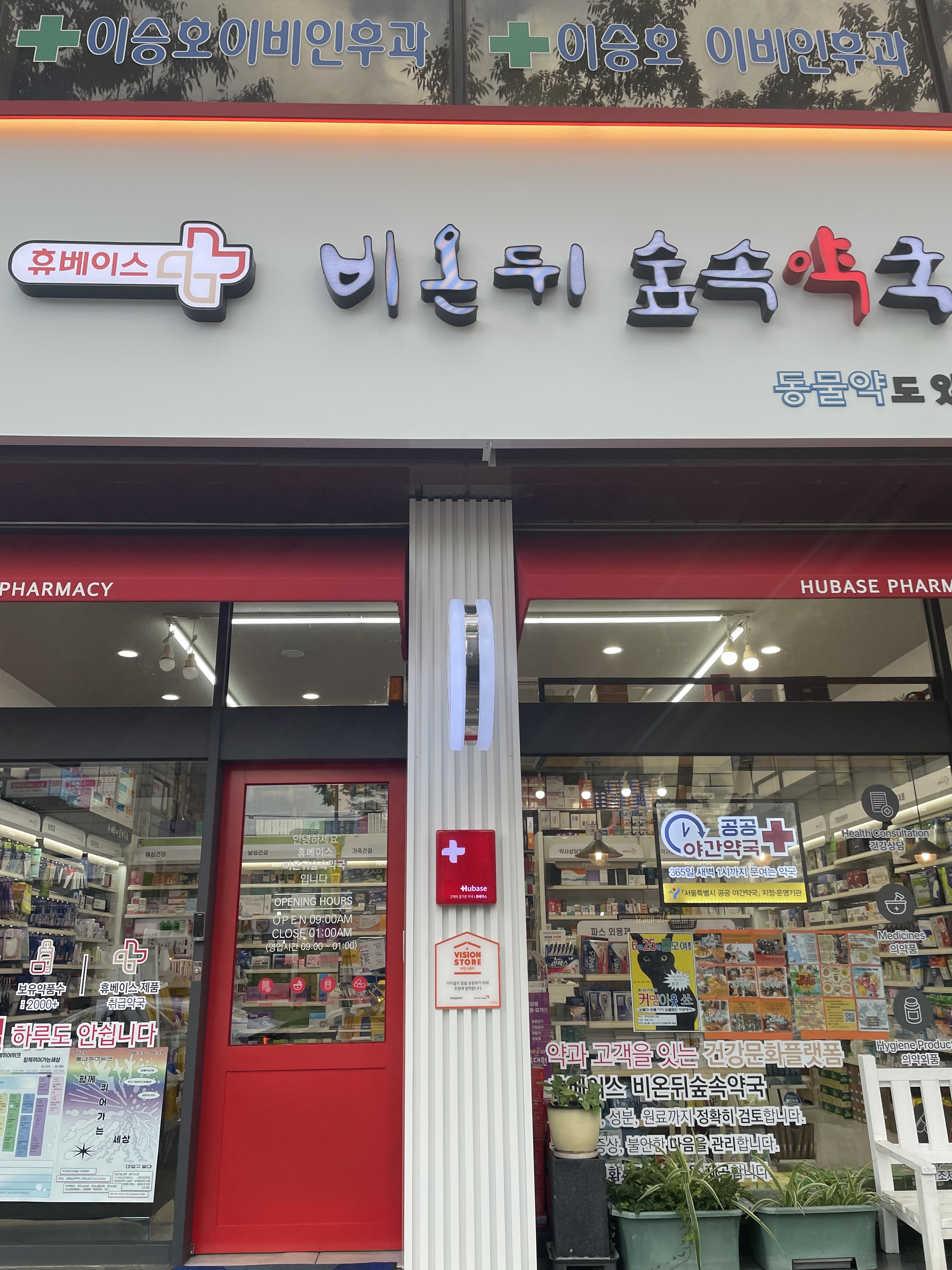 비온뒤숲속약국 이미지