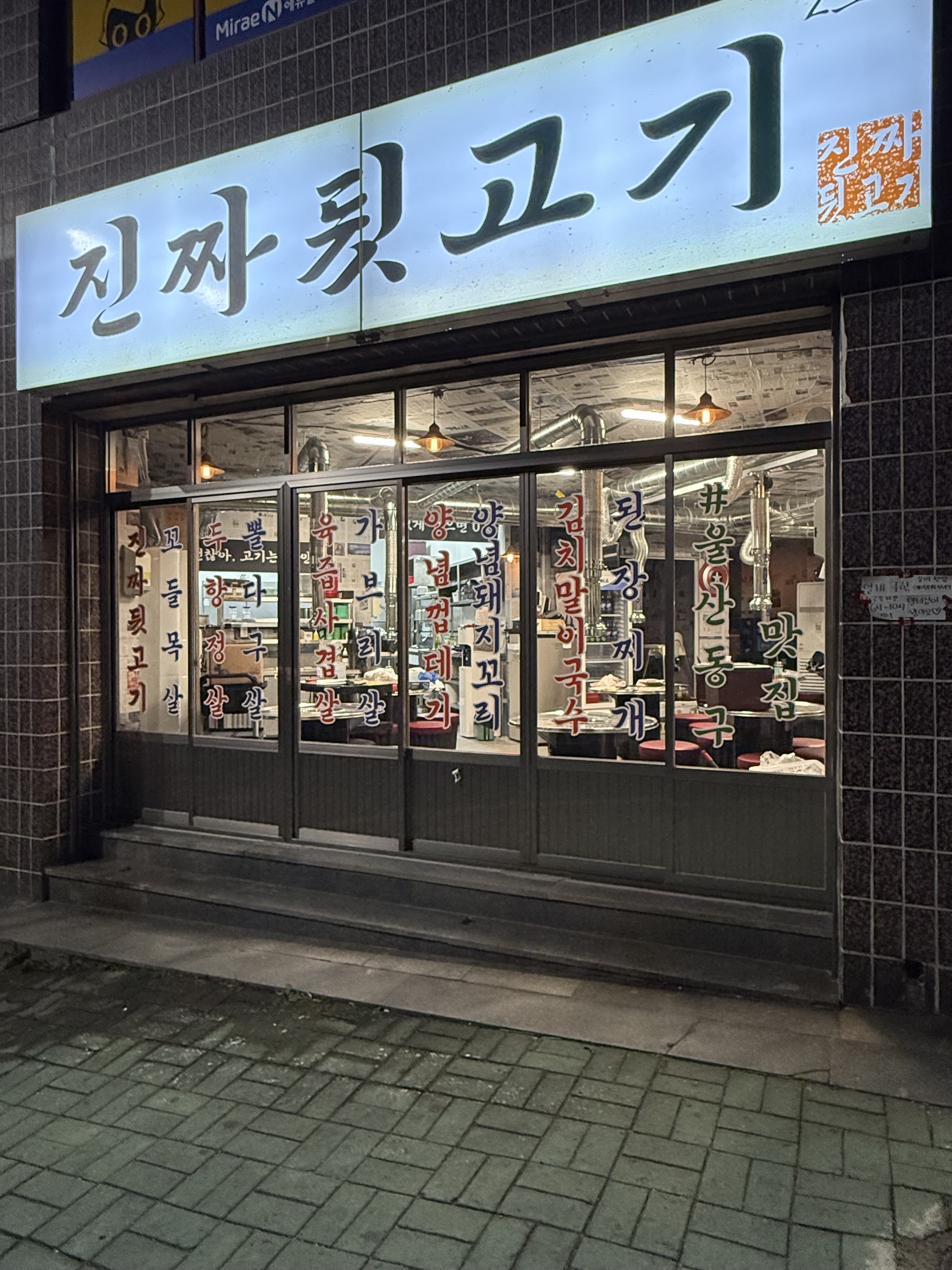 진짜뒷고기 2호점